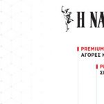 Σύνδεση στα Premium Services | naftemporiki.gr