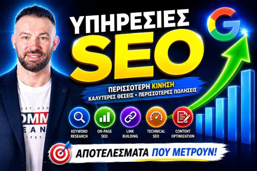τι είναι το SEO