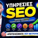 τι είναι το SEO