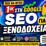 HOTEL SEO