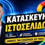 κατασκευή ιστοσελίδας