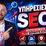υπηρεσίες SEO